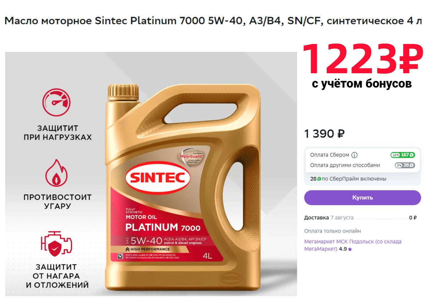 Купить Моторное Масло Sintec Platinum 5w40