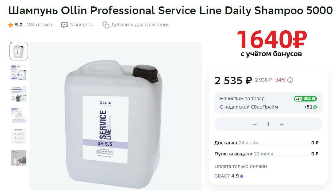 Шампунь ollin service line 5,5. 0 1000мл. Шампунь service line для ежедневного. 5 шампунь. Шампунь ollin service line 5,5.