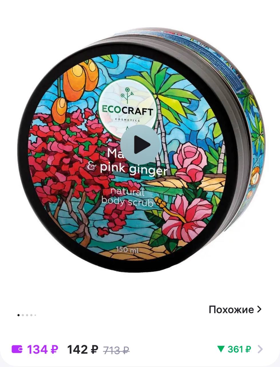 <b>ECOCRAFT</b> Скраб для тела <b>Mango</b> and pink ginger. https://www.wildberries.ru/c...