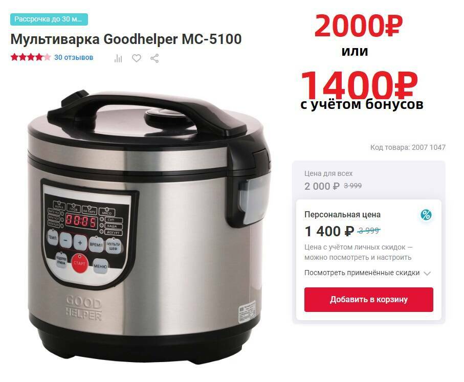 Мультиварка goodhelper мс 5100