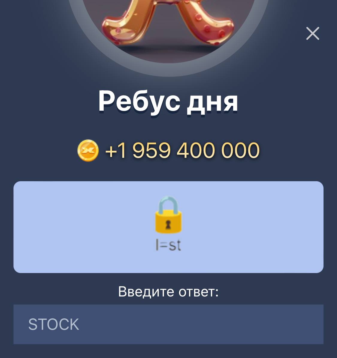 Комбо маск империя ребус