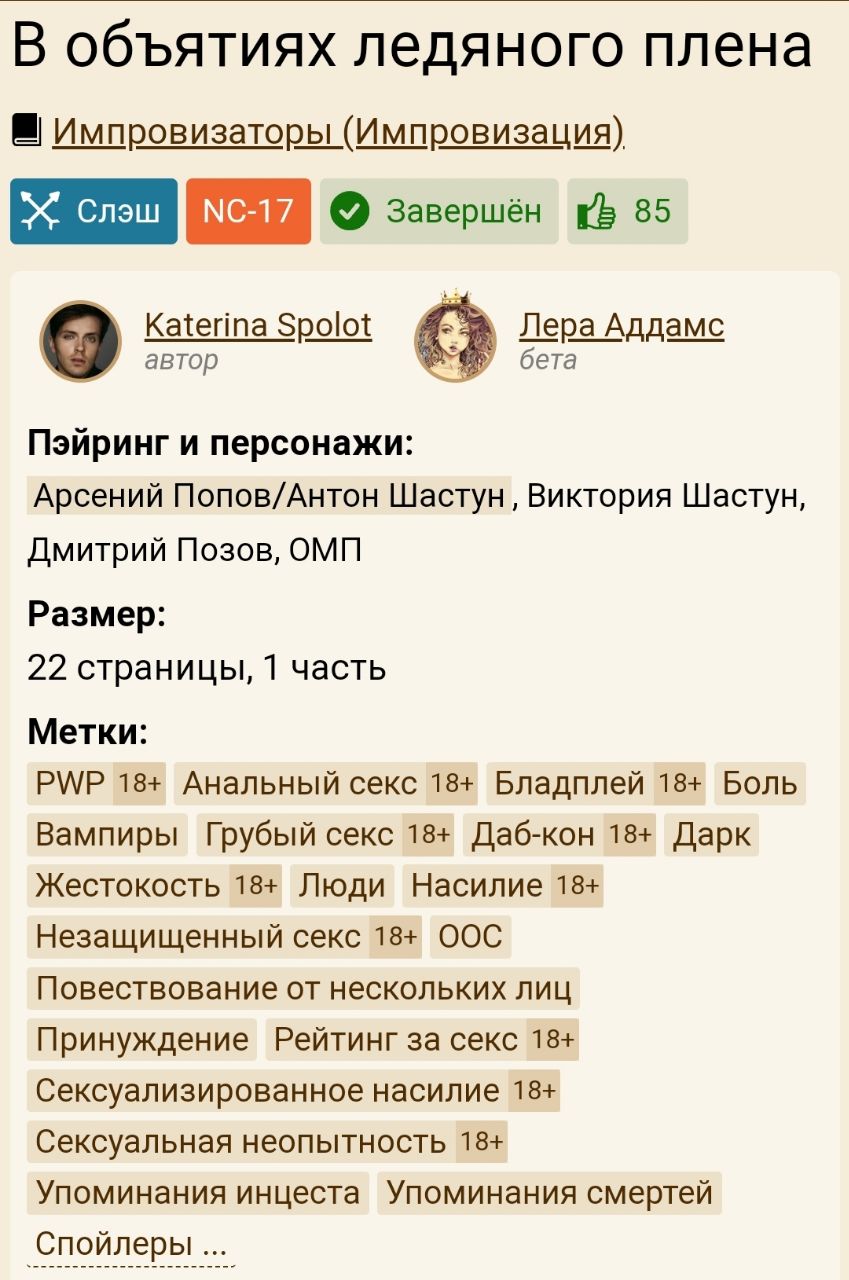 Публикация #6255 — 🦋Arton.ficbook🦋 (@improficbook20)