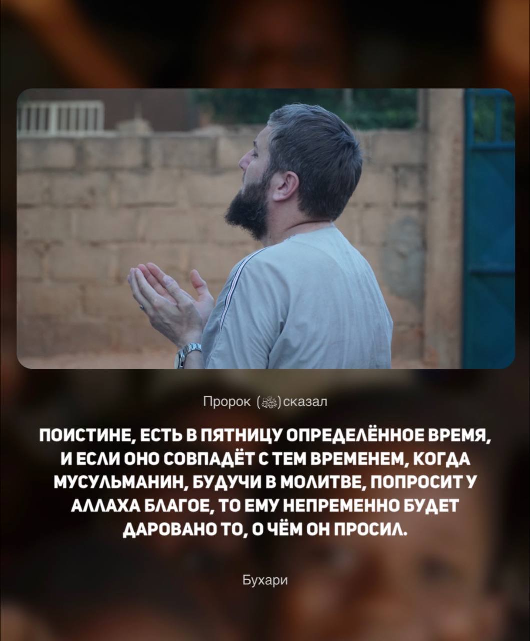 Дуа в час аср пятницу. Дуа в час аср пятницу
