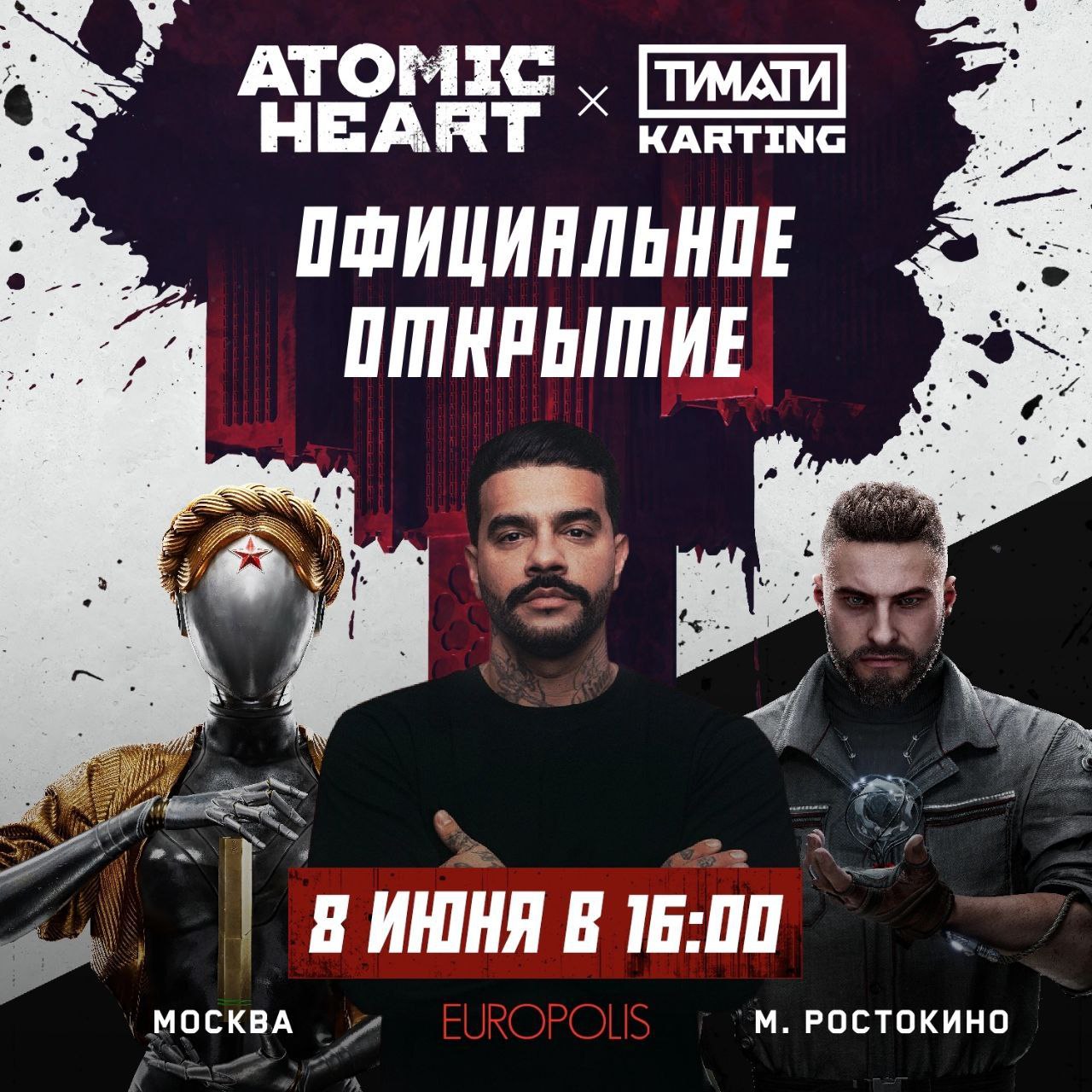Тимати картинг