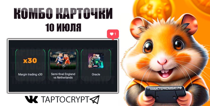 Комбо карты hamster 30 июня