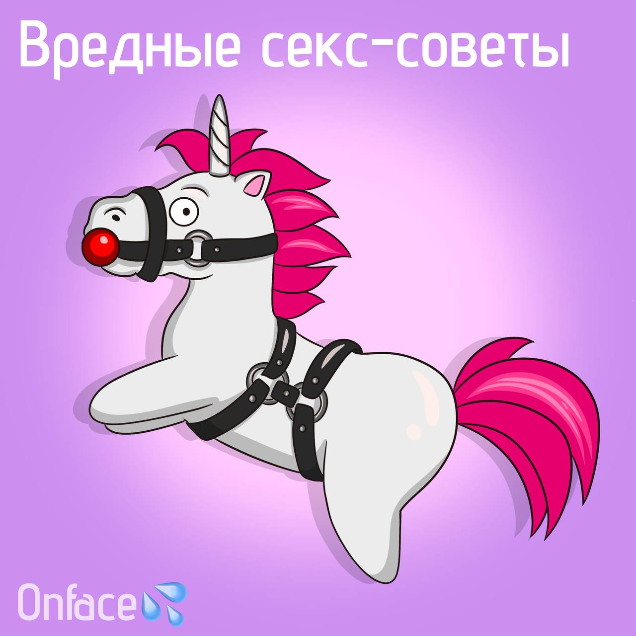 Публикация #2783 — Onface | Сексология (UGyeK1ga27wwMWRi)