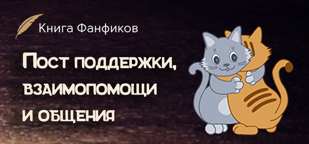 Telegram-канал "Фикбук" — @ficbook_official — TGStat