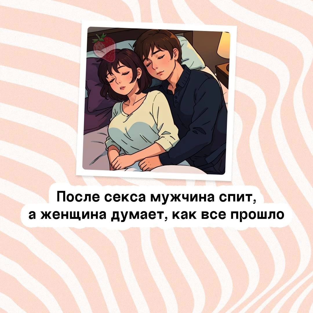 Может Ли Мужчина Комплексовать После Секса