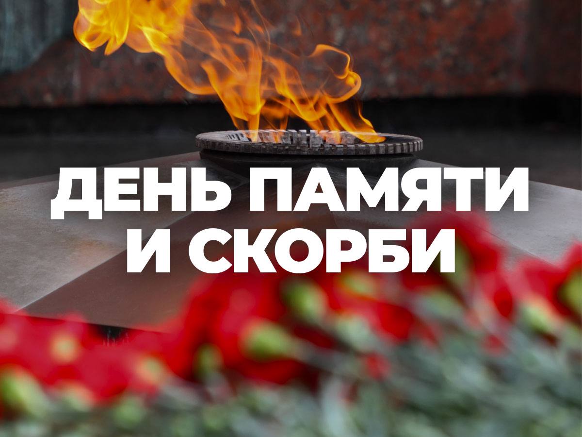 Скачать открытку памяти и скорби бесплатно
