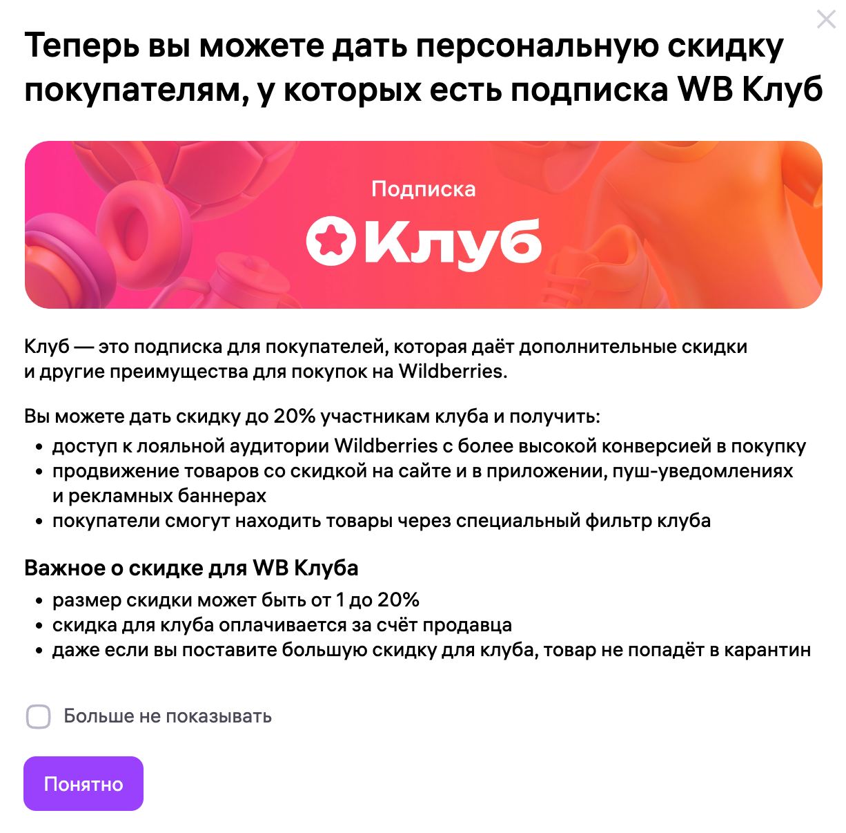 Wb клуб подписка Wb клуб подписка