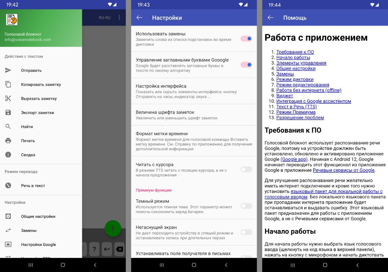 Программа голосового набора. Программы для набора текста на андроид. notebook приложение. программа войс мод. приложение чтобы заметки были на экране телефона.