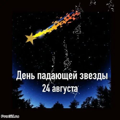Падающая звезда гиф