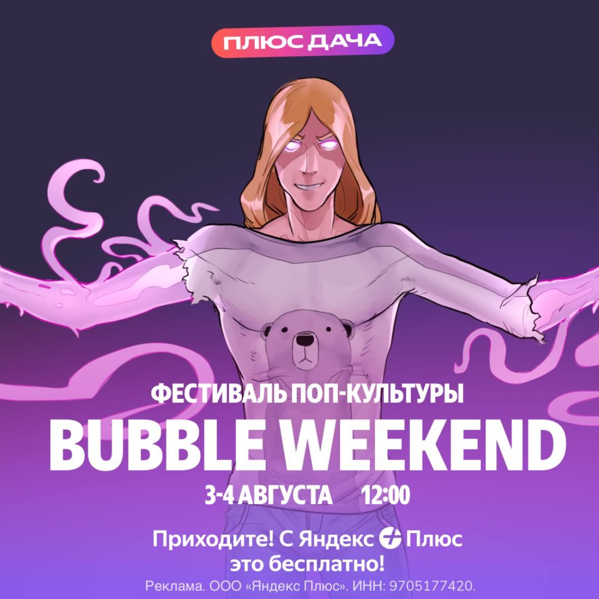 Одна вторая группа. Bubble weekend плюс дача. Ulcamp 2023. Улкемп. Bubble weekend плюс дача.