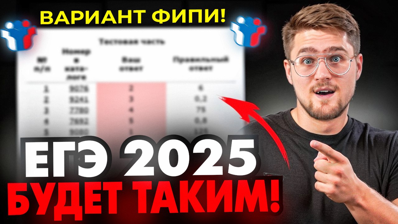 Демоверсия егэ 2025 9 класс