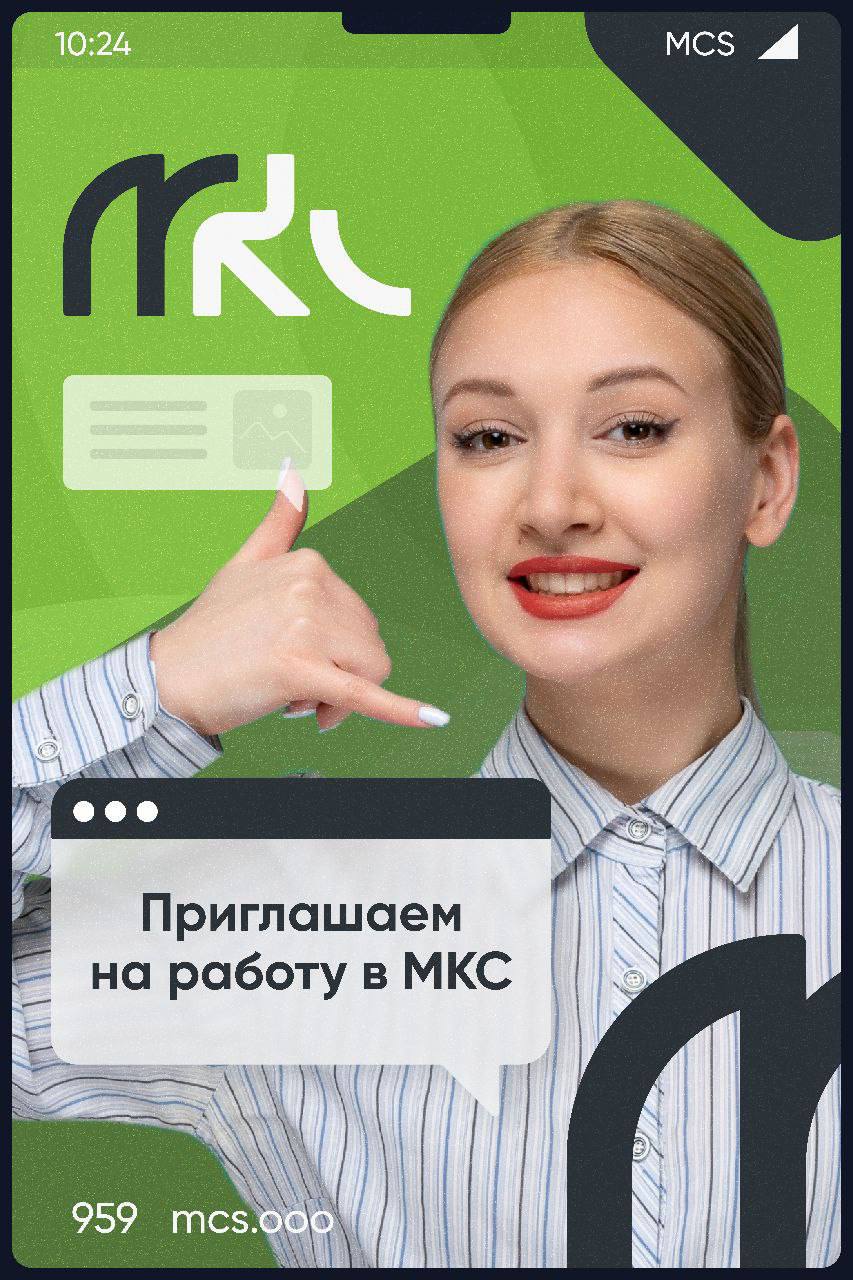 Оператор «МКС»