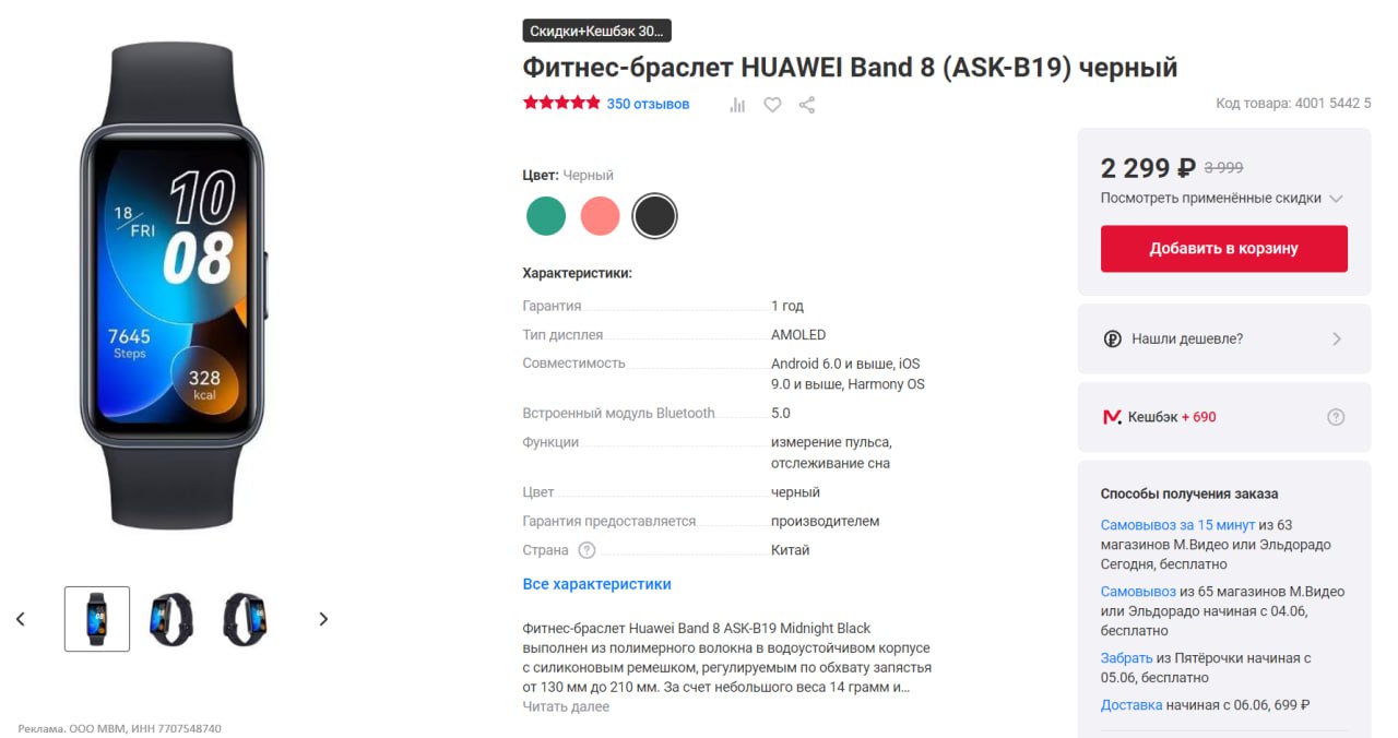 Фитнес браслет хонор band 6. Хуавей band 8 часы. Фитнес-браслет huawei honor band 2. Фитнес-браслет huawei band 7. Huawei band 7 распиновка.