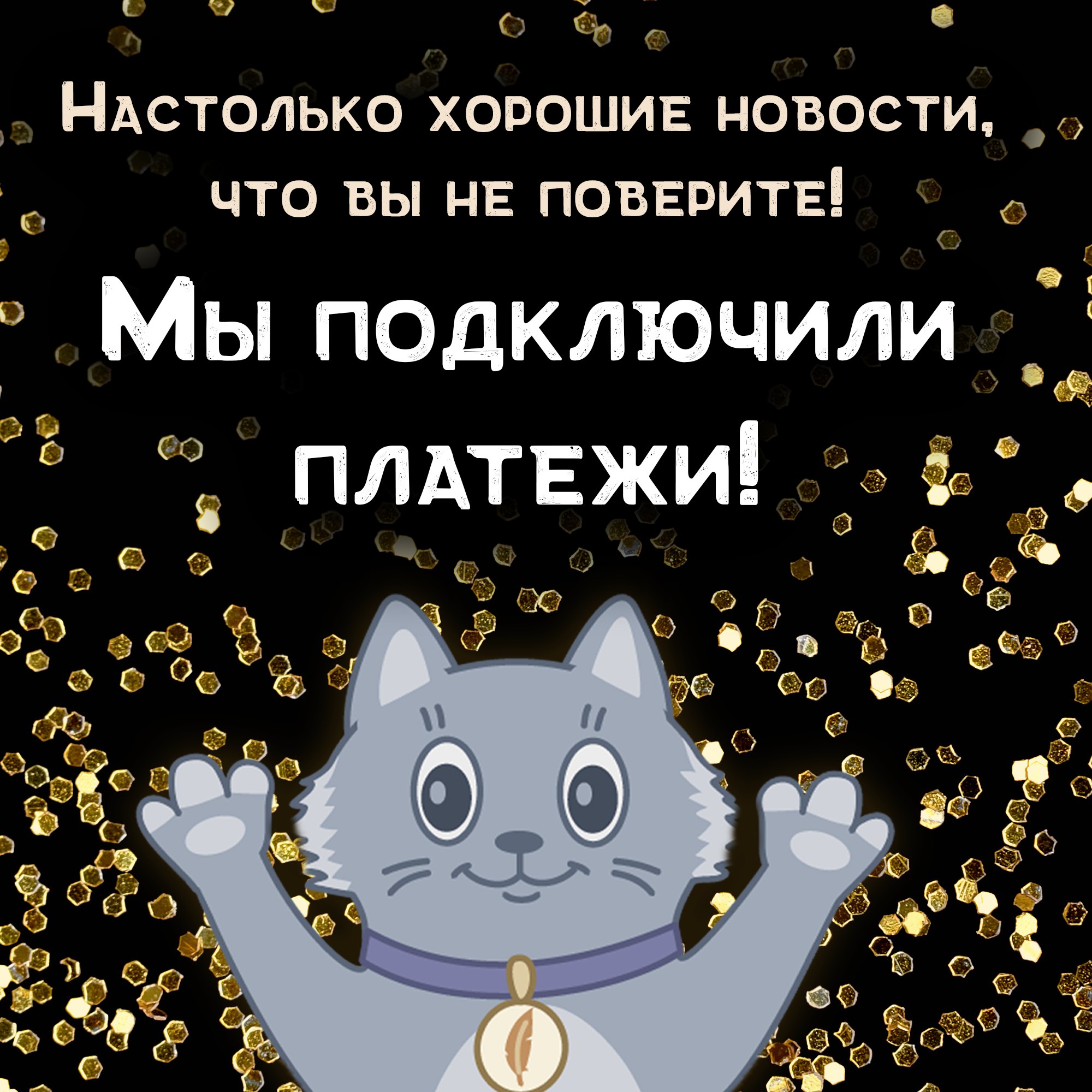 Мы долго работали над поиском и подключением возможности оплаты для пользов...