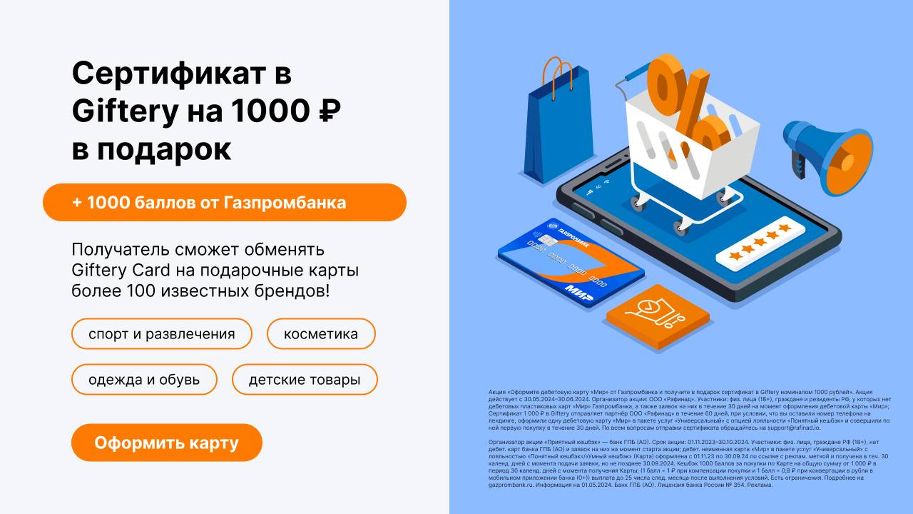 Карта giftery