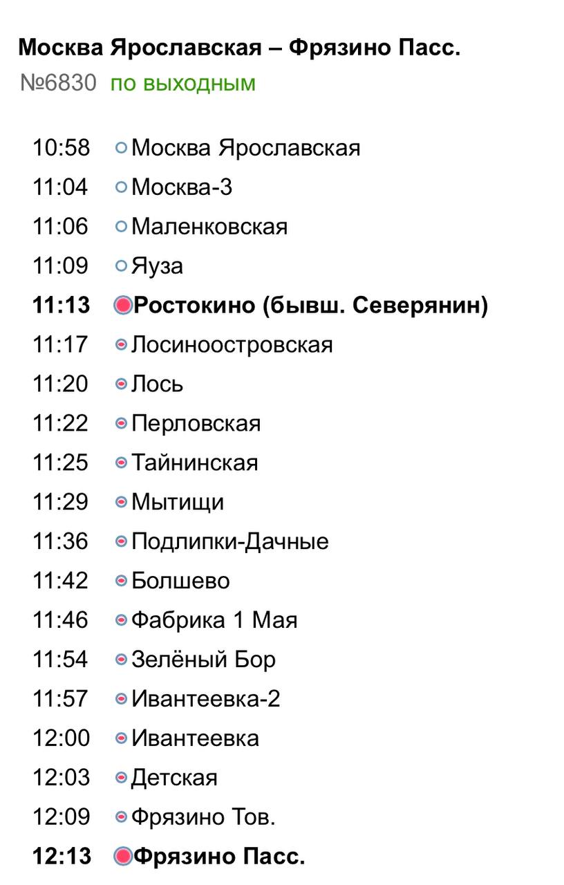Электричка расписание москва тимирязевская. Расписание электричек Подлипки дачные Фрязино. Электричка Ярославский вокзал Подлипки дачные. Электричка Подлипки дачные Фрязино. Электричка Подлипки дачные Москва.