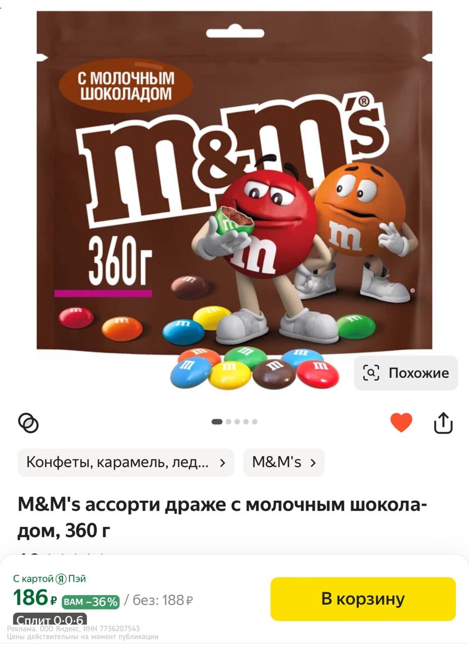 Ммдемс конфеты