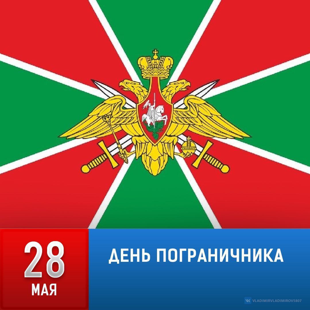 Пограничные войска