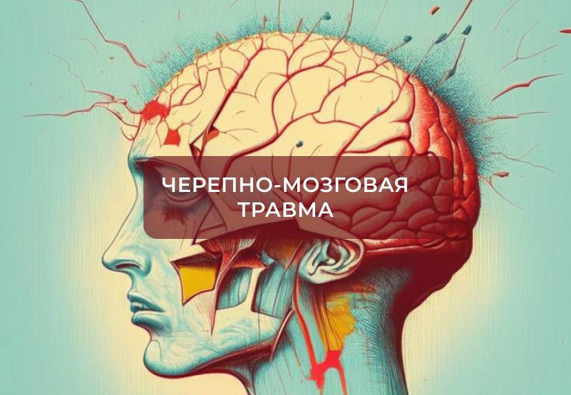 Черепно мозговые травмы курсовая. Черепно-мозговая травма. Открытые черепно мозговые травмы.