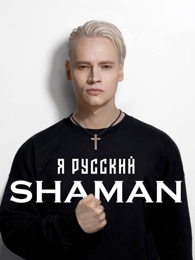 Шаман в вологде прямой эфир