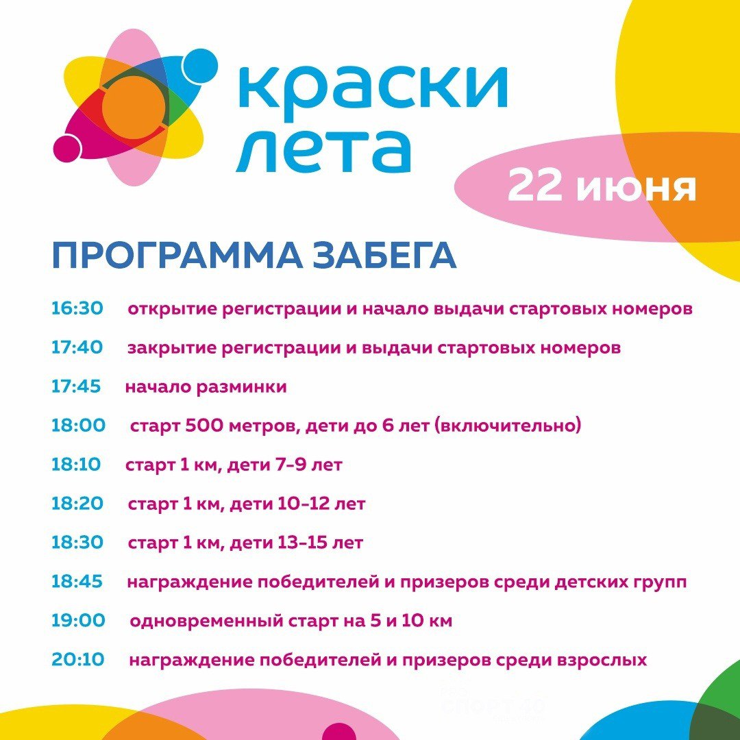 Краски лета что это