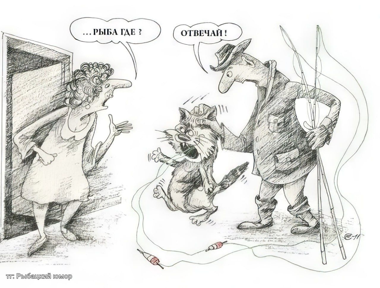 Карикатура рыбак
