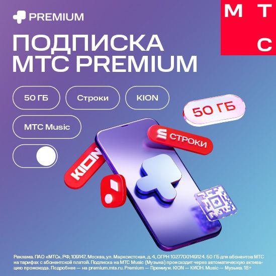 Номер мтс премиум. Предложение скидки. Подписка мтс премиум за 99. Как подключить мтс премиум. Предложение скидки.