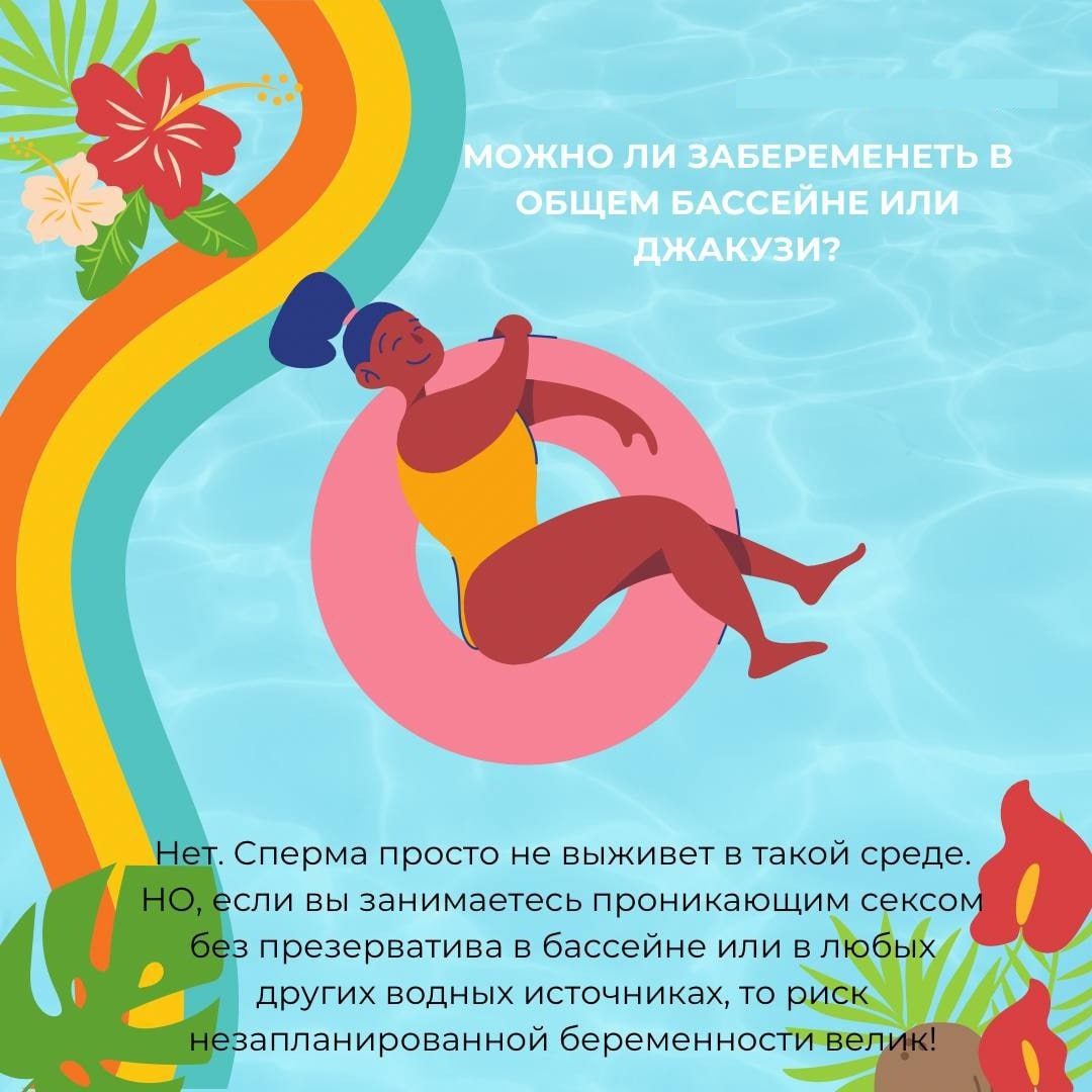 Можно Ли Забеременеть Занимаясь Сексом В Душе