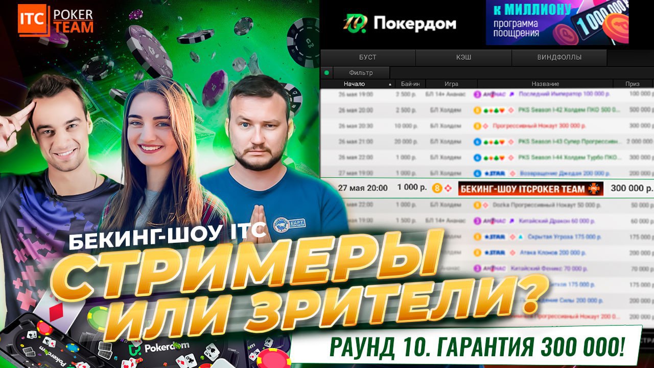 Публикация #3627 — Покердом (@pokerdom_official)