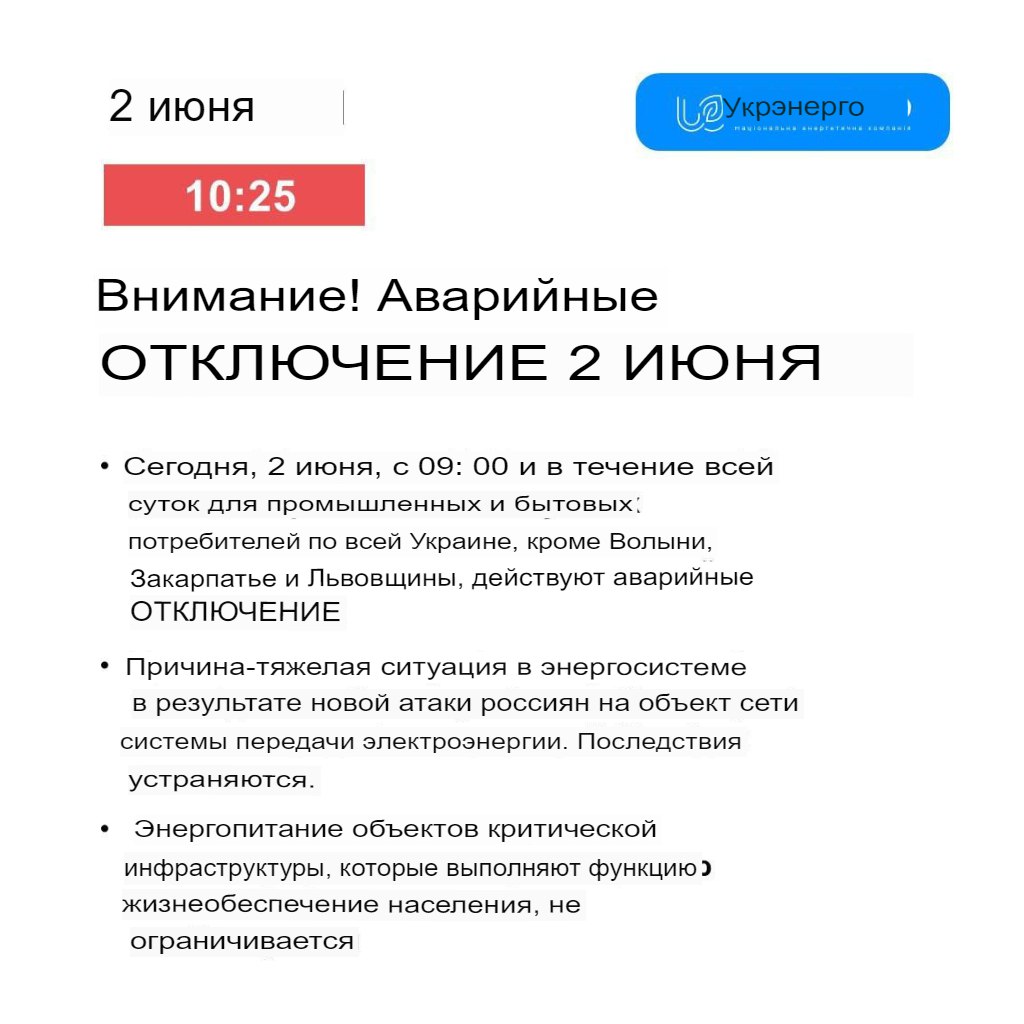 В Волынской, Закарпатской и Львовской областях аварийные <b>отключения</b> не план...