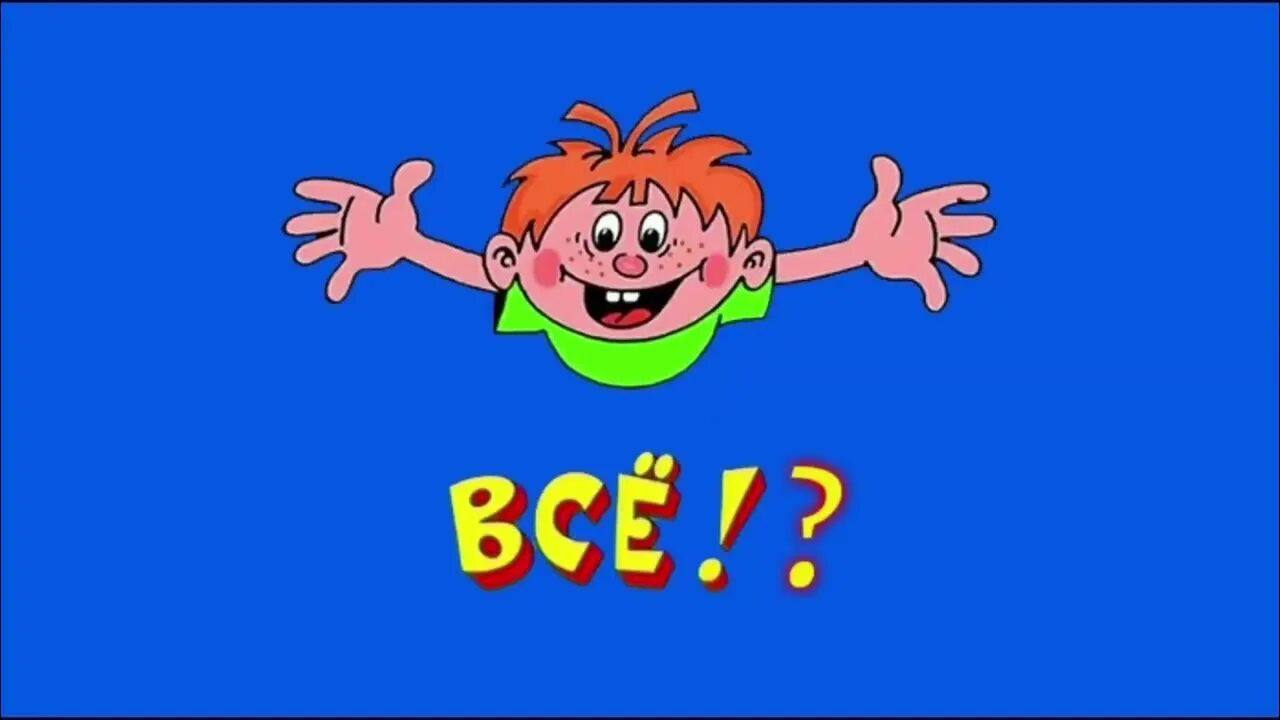 Ералаш рисунки. Ералаш заставка. Ералаш надпись. Яралаш. Ералаш картинка.