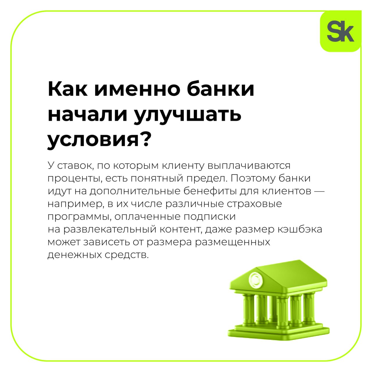 📊 Вы могли упустить — в конце весны на банковском рынке произошло важное изменение, на которое многие не обратили внимание, уверен Сергей Шевков, основатель резидента «Сколково» Ckassa