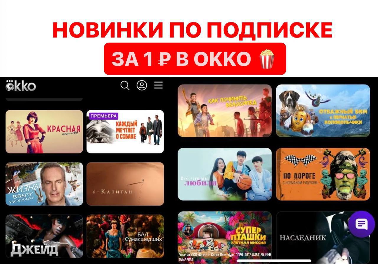Окко Подписка Цена 1 Рубль