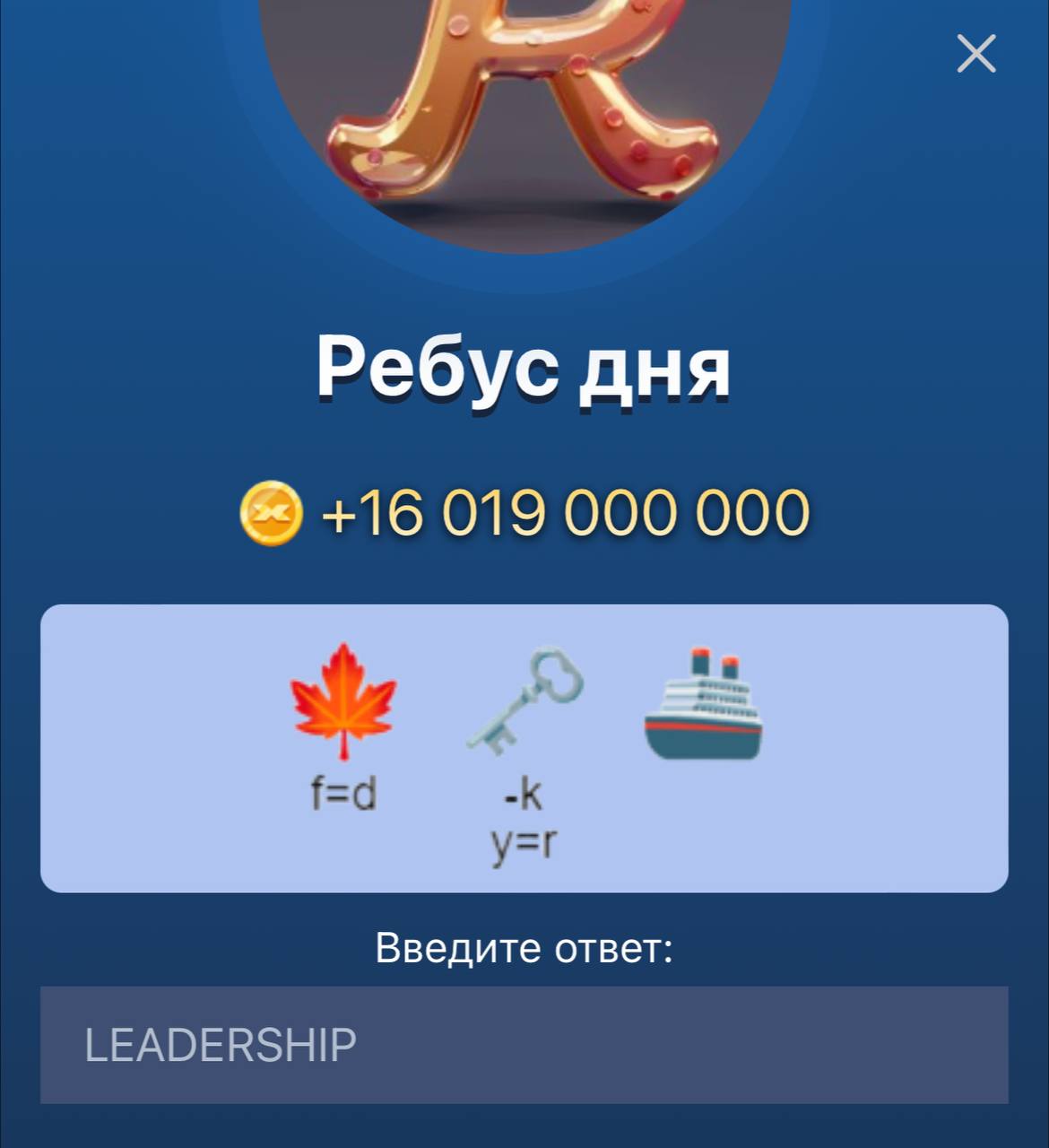 Комбо маск империя ребус