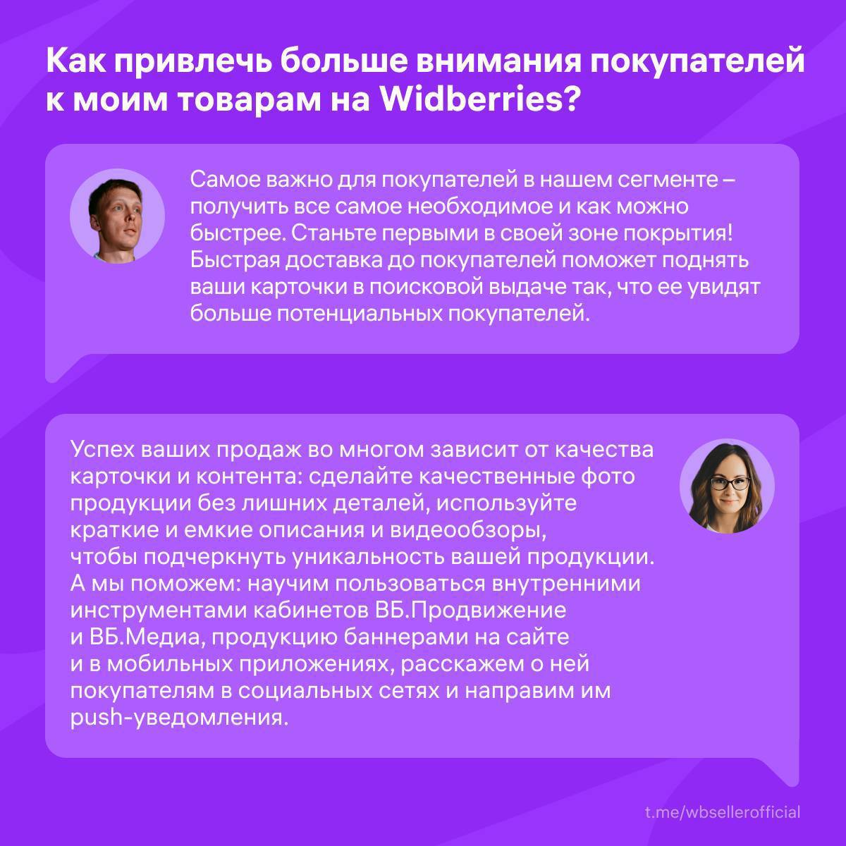 Telegram-канал "WB Партнеры" — @wbsellerofficial — TGStat