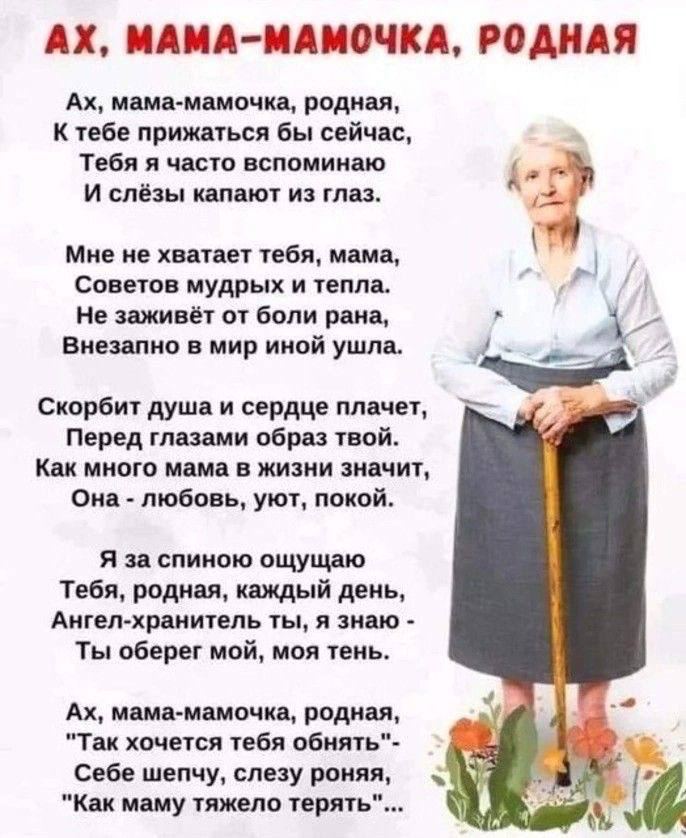 Стих на тему мама
