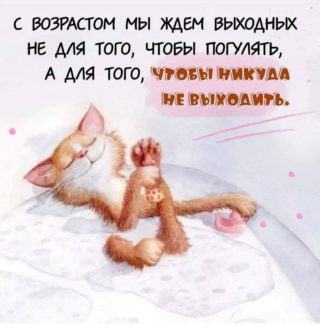 Открытки про выходные