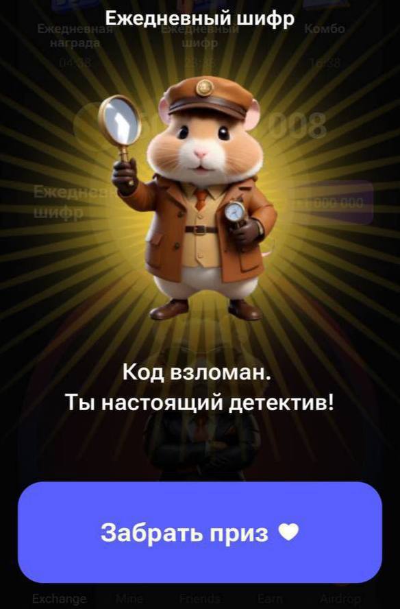 Ежедневный шифр hamster 23 июля