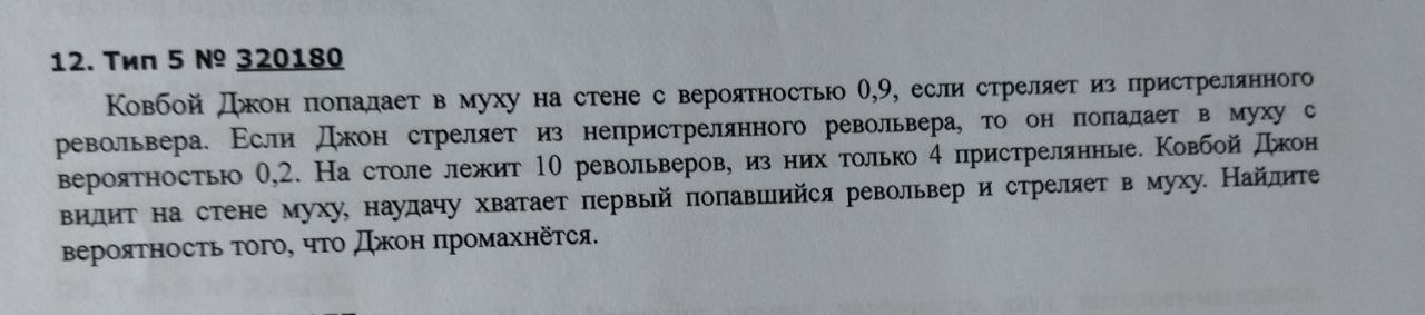 Ковбой Джон попадает в муху на стене с вероятностью 0,9