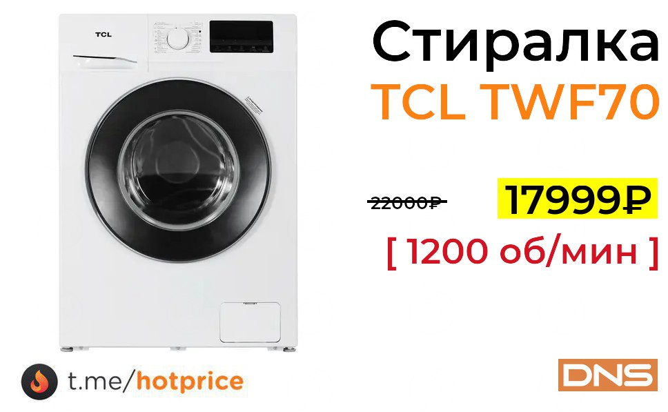 Стиральная Машина Tcl Купить Спб