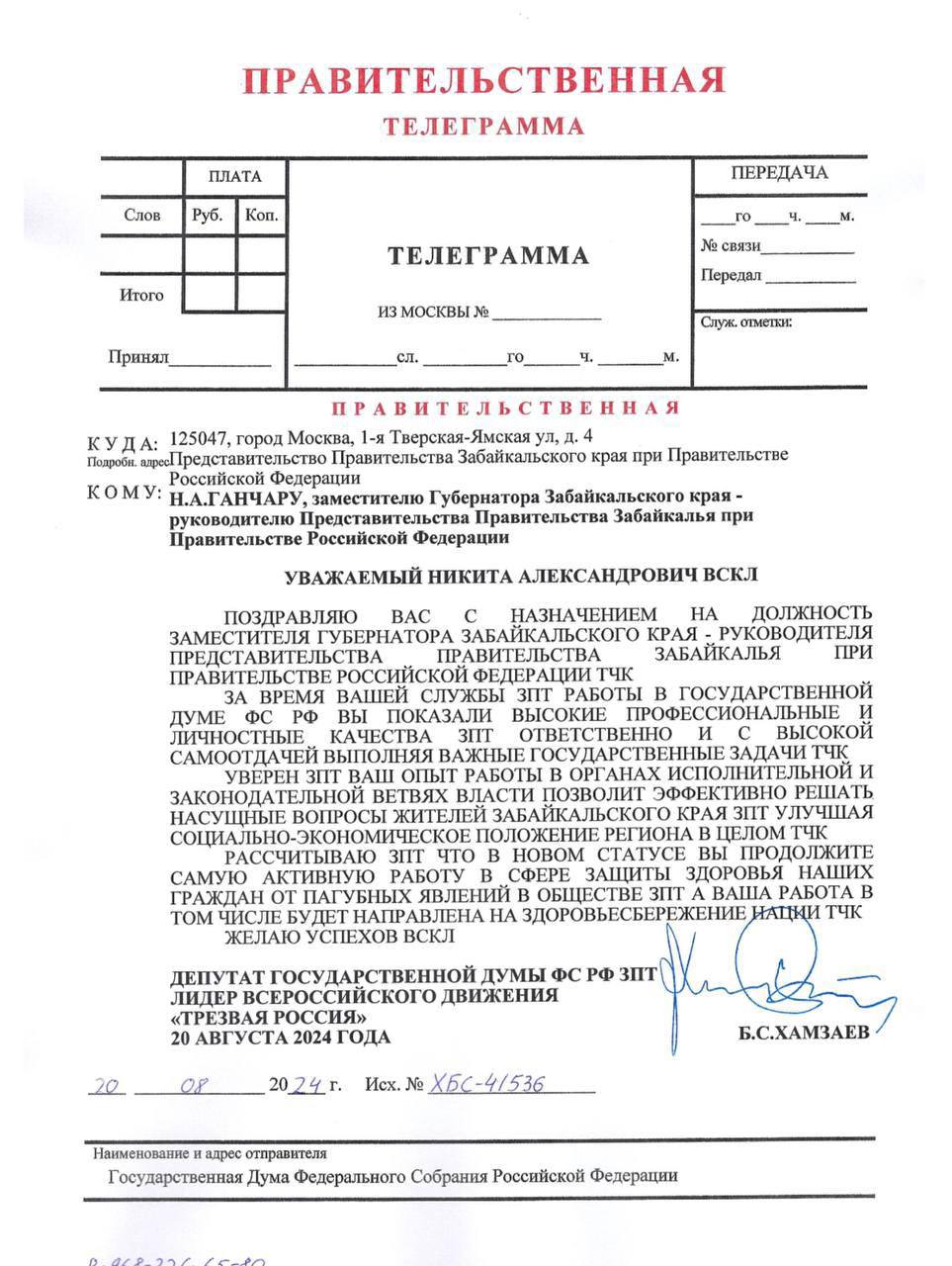 Поздравление с назначением на должность руководителя официальное