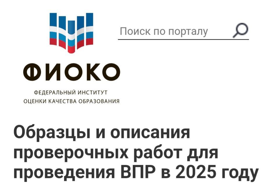 Впр 2025 Картинки