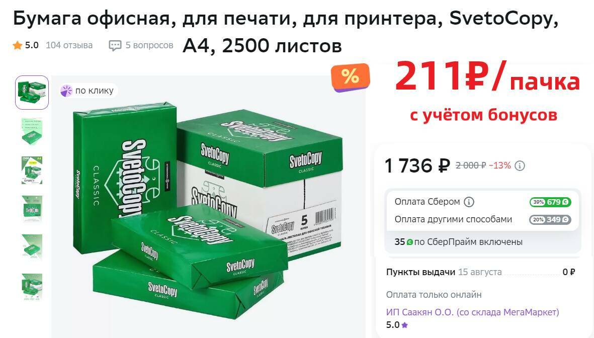 Купить Офисную Бумагу В Екатеринбурге
