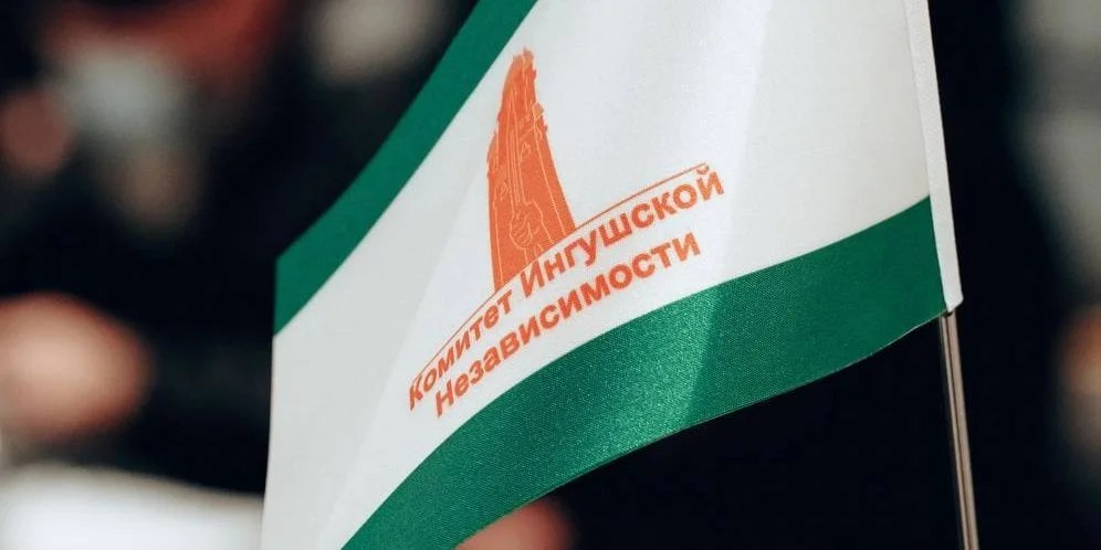 День независимости ингушетии. День независимости ингушетии. Комитет ингушской. Ингушетия провозглашение независимости. Штандарт главы республики ингушетия.