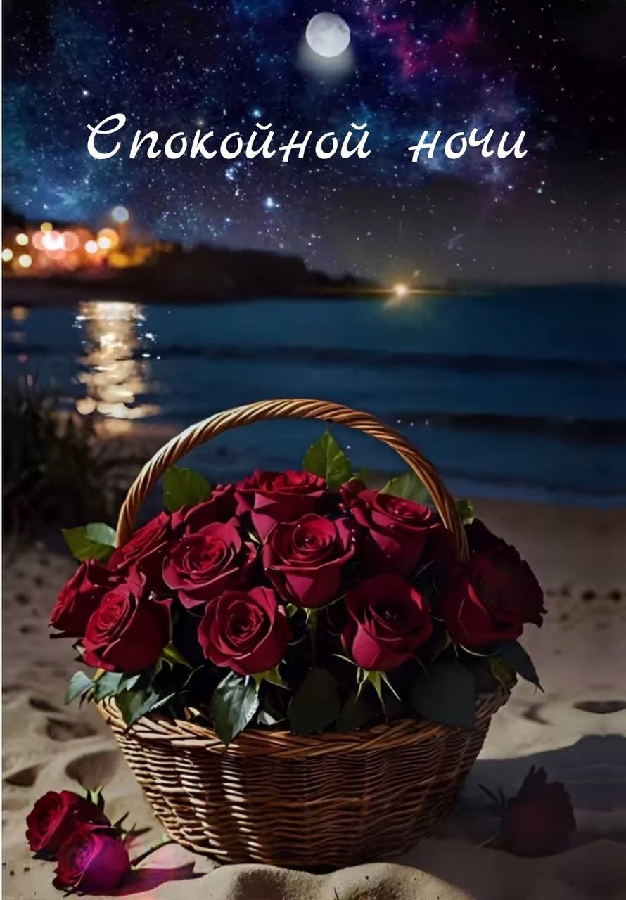 Спокойной ночи цветы гиф