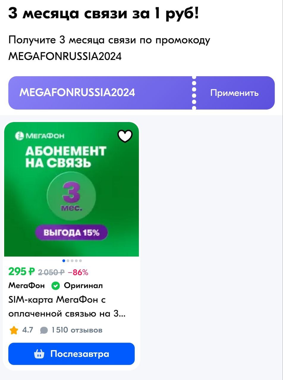 До связи мес