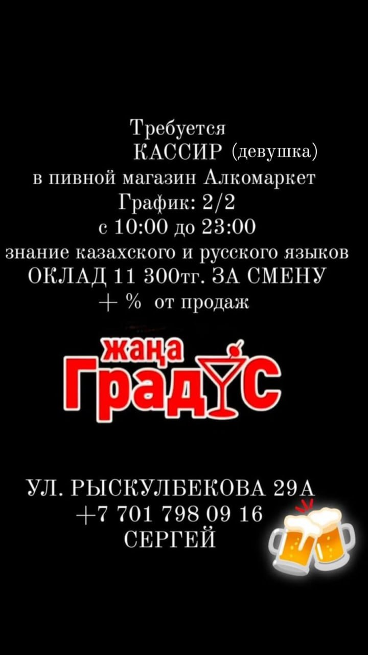 Публикация #81199 — Работа в Астане | Работа Астана Вакансии  (@astana_job_vakansii)